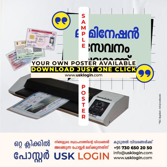 Lamination Service Kerala akshaya Posters